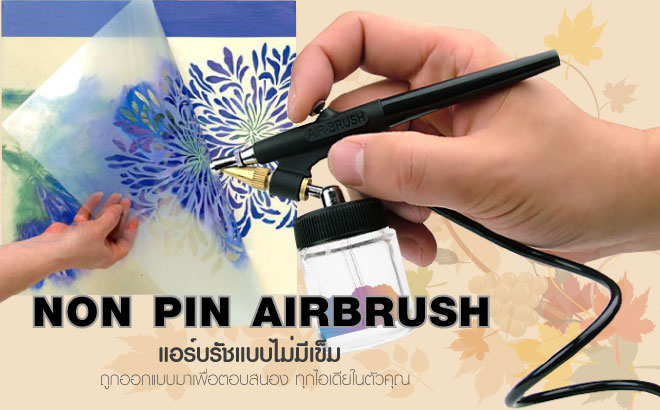 Mini Air brush,color paint,Color Paintting Machine,Painting Equipment,ราคาแอร์บรัช,ขายแอร์บรัช,แอร์บรัช ราคาถูก,สีแอร์บรัช,เพ้นท์แอร์บรัช,จำหน่ายแอร์บรัช,ปั๊มลมแอร์บรัช,แอร์บรัช(Airbrush),ชุดอุปกรณ์แอร์บรัช,ปืนพ่นสี แอร์บรัช,เครื่องแอร์บรัช,Paint Coating Systems,airbrush ราคา,ปั๊ม ลม แอร์ บ รัช,แอร์ บ รัช คือ,ซื้อ แอร์ บ รัช,ราคา สี แอร์ บ รัช,สีที่ใช้กับแอร์บรัช,แอร์บรัชพ่นสี,เพ้นท์ด้วยแอร์บรัช,แอร์บรัช คืออะไร?,แอร์บรัชกรวยบน