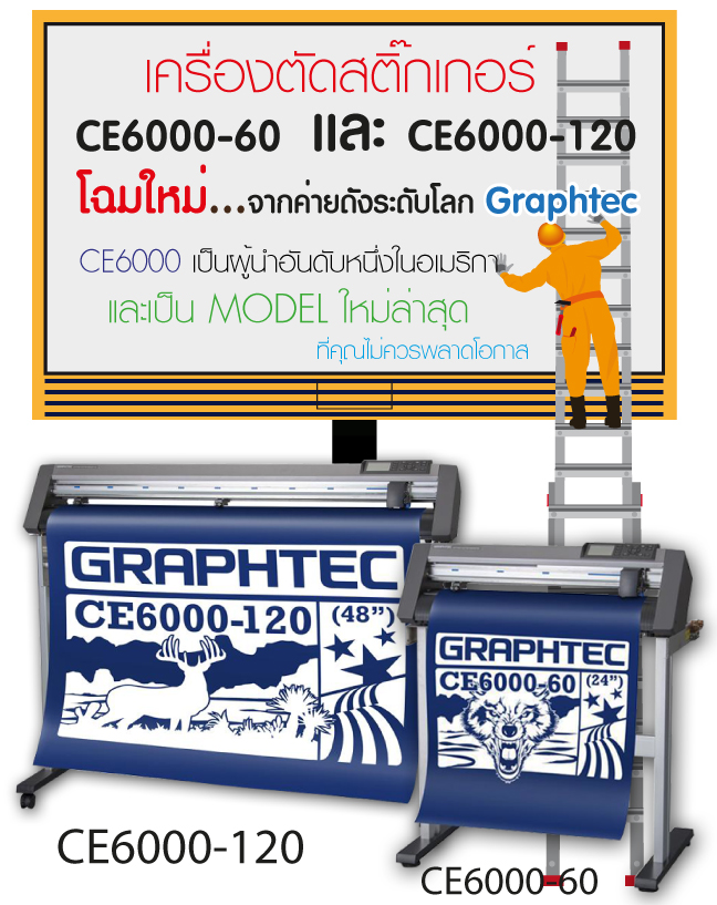  เครื่องตัดสติ๊กเกอร์ Graphtec CE6000, เครื่องตัดสติ๊กเกอร์ CE5000 Series , CE6000 Series, เครื่องตัดสติ๊กเกอร์, เครื่องตัดกระดาษ, เครื่องไดคัท ฉลากสินค้า, เครื่องตัดสติ๊กเกอร์ไดคัทได้ CE6000, GRAPHTEC STUDIO, ParaMeter, CE6000 series, CE6000-40, CE6000 cutting plotters, สติ๊กเกอร์, sticker, cutting plotter, plotter, ตัดสติกเกอร์, Cutting sticker เครื่องตัดสติ๊กเกอร์, Graphtec professional, Graphtec CE6000-60 Vinyl Cutter/Plotter