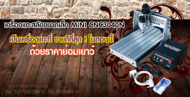 MINI CNC ขายMINI CNC ซื้อMINI CNC เช่าMINI CNC ,ขาย : Mini cnc สภาพดีมาก ,อุปกรณ์ สร้างminicnc , Mini CNC ตู้ควบคุม ,เครื่องกัดขนาดเล็ก,เครื่องกัดขนาดเล็ก,mini milling,mini cnc ,เครื่อง Mini CNC สำหรับกัดงาน 2 มิติ 3 มิติ ,Mini CNC ตัดงานโลโก้