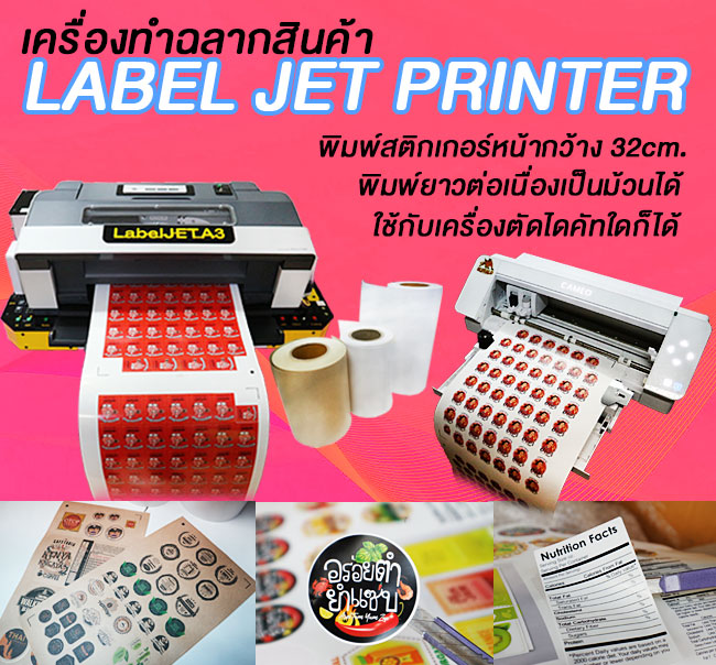 เครื่อง-Label-Jet-printer